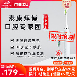 Meizu/魅族电动牙刷全自动充电式声波学生党男女生成人情侣套装