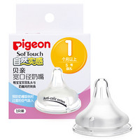 Pigeon 贝亲 经典自然实感系列 BA58 奶嘴 1月+