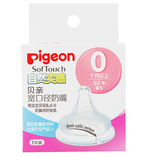 Pigeon 贝亲 经典自然实感系列 BA57 奶嘴 0月+