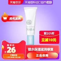 freeplus/芙丽芳丝 补水滋润 保湿乳液中样