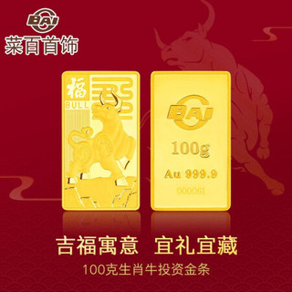 菜百首饰 足金Au9999黄金金条  牛年投资金条 100克生肖牛年投资金条