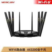 水星(MERCURY)X32G WiFi6 AX3200全千兆无线路由器 Mesh分布式 5G双频信号穿墙 高速网络家用智能 游戏路由