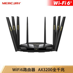 MERCURY 水星网络 水星（MERCURY）X32G WiFi6 AX3200全千兆无线路由器 Mesh分布式 5G双频信号穿墙 高速网络家用智能 游戏路由