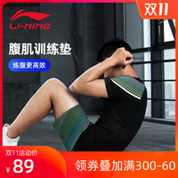 李宁 LI-NING腹肌训练垫平板支撑虐腹多功能健身运动锻炼家用可折叠收纳垫