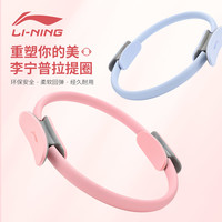 李宁 LI-NING普拉提圈室内外家用版瑜珈环魔力圈健身塑形瘦身美腿开肩器材