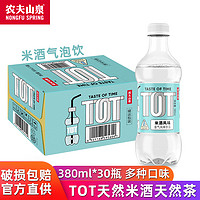 农夫山泉TOT气泡水果茶饮料碳酸饮料米酒风味380ml*30瓶整箱汽水 米酒风味380ml*6瓶