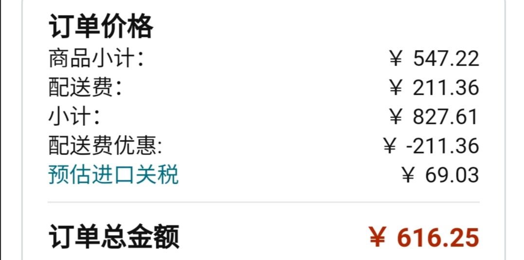 订单截图