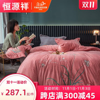 恒源祥牛奶绒四件套加厚珊瑚绒冬季双面绒面床上被套法兰绒冬天4