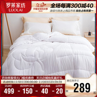 罗莱生活 LUOLAI 家纺床上用品秋冬被子被芯1.8m双人床馨柔抗菌加厚棉花冬被