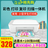 hp惠普2332家用小型彩色喷墨打印机复印扫描一体机办公文档迷你学生照片相片便携式a4多功能三合一