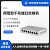 UBNT/优倍快 UniFi统一管理  US-8 企业网吧家用8口小型以太网千兆PoE交换机无阻塞吞吐量