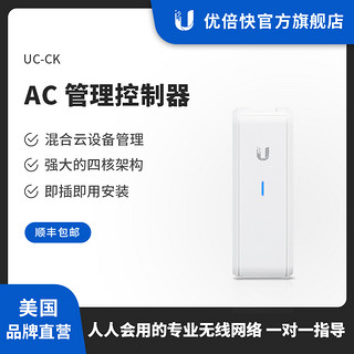UBNT/优倍快 UniFi 统一管理 无线AP网络/视频控制器 UCK UC-CK 云端免费远程访问自带8G TF卡支持扩容