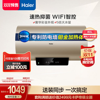 Haier/海尔 EC8001-KM(U1) 热水器电家用智能速热小型储水80升