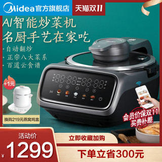 Midea/美的炒菜机X2自动家用全自动炒智能机器人炒锅炒饭机炒菜锅