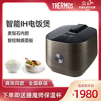 THERMOS/膳魔师IH智能电饭煲家用电饭锅球釜内胆多功能煮饭锅正品