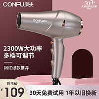 康夫电吹风机家用2300W大功率负离子护发理发店发型师专用吹风筒