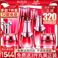 丸美多肽全套7件套装女抗皱紧致抗衰老护肤化妆品旗舰店官网正品