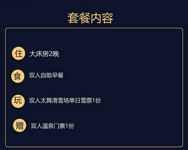 滑雪季来啦!河北 张家口崇礼太舞凯悦嘉轩酒店 大床房2晚(含双早+双人雪票+双人温泉)
