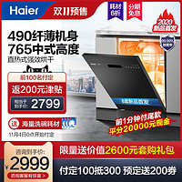 [新品]Haier/海尔 X1嵌入式洗碗机家用全自动8套超薄消毒直热烘干