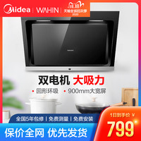 美的 Midea抽油烟机大吸力双电机家用厨房节能静音侧吸式吸油免水洗 A13