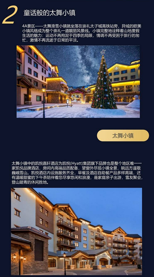滑雪季来啦!河北 张家口崇礼太舞凯悦嘉轩酒店 大床房2晚(含双早+双人雪票+双人温泉)