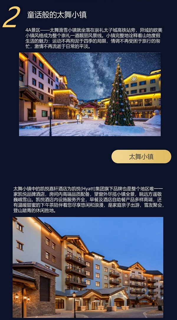 滑雪季来啦！河北 张家口崇礼太舞凯悦嘉轩酒店 大床房2晚（含双早+双人雪票+双人温泉）