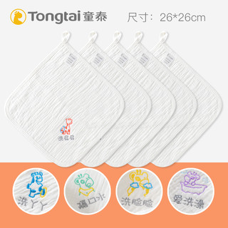 童泰新生婴儿口水巾洗脸巾纯棉喂奶巾纱布毛巾小方巾手帕宝宝用品