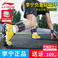 LI-NING 李宁 负重手环沙袋绑腿绑手跑步装备运动训练腿部男铅块隐形健身女