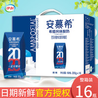 安慕希酸奶原味16盒装伊利黄桃草莓燕麦希腊风味酸牛奶整箱批 草莓燕麦味200g*10盒