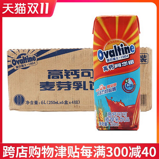 阿华田高钙可可味燕麦麦芽乳饮料250ml*24瓶装巧克力营养即饮饮品