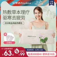 Royalstar/荣事达粗盐热敷包海盐袋热敷包理疗袋电加热盐包家用