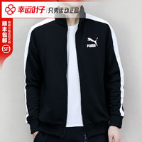 Puma彪马官方旗舰外套男2020春秋季新款宽松运动服休闲T7立领夹克