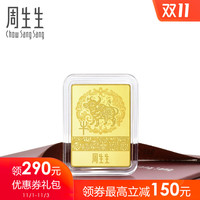 周生生投资金片Au999.9牛年金片10克91890D计价