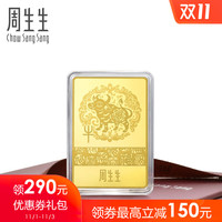 周生生投资金片Au999.9牛年金片50克91892D计价