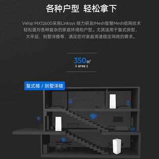 LINKSYS VELOP三频全WIFI6 智慧MESH AX12600分布式无线覆盖路由系统 家用广覆盖、穿墙强