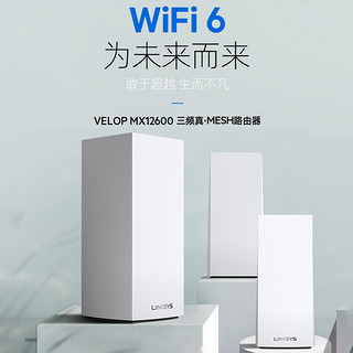 LINKSYS VELOP三频全WIFI6 智慧MESH AX12600分布式无线覆盖路由系统 家用广覆盖、穿墙强