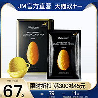 肌司研 JMsolutionjm蚕丝眼膜贴淡化细纹紧致黑眼圈去祛眼袋消抗皱学生熬夜男士旗舰