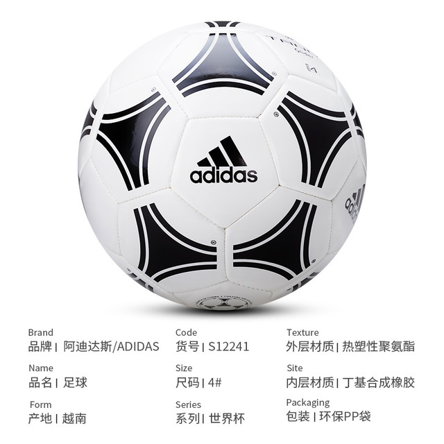 adidas 足球黑白5号球成人儿童4号球adidas世界杯中考足球正品