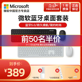 Microsoft/微软 微软蓝牙桌面套装 无线键鼠套装家用办公学生键鼠