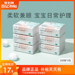 BabyCare 婴儿纸面巾 S 100抽 6包装