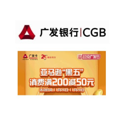 广发银行 X 亚马逊 黑五支付优惠