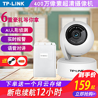 TP-LINK 普联 无线摄像头wifi网络小型室内监控器套装家庭断电续航监控TPLINK高清全景家用夜视迷360度云台手机远程