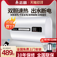 志高电热水器扁桶家用储水卫生间洗澡淋浴智能速热40L50L60L80升
