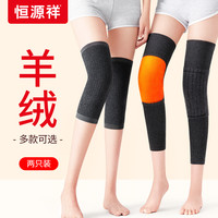 恒源祥羊毛绒护膝盖保暖老寒腿男女士关节痛秋冬款防寒漆盖套护腿