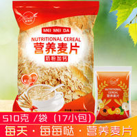 营养麦片早餐代餐食品袋装燕麦片牛奶粉免煮即食冲饮早餐粥学袋装多规格可选 1袋510克