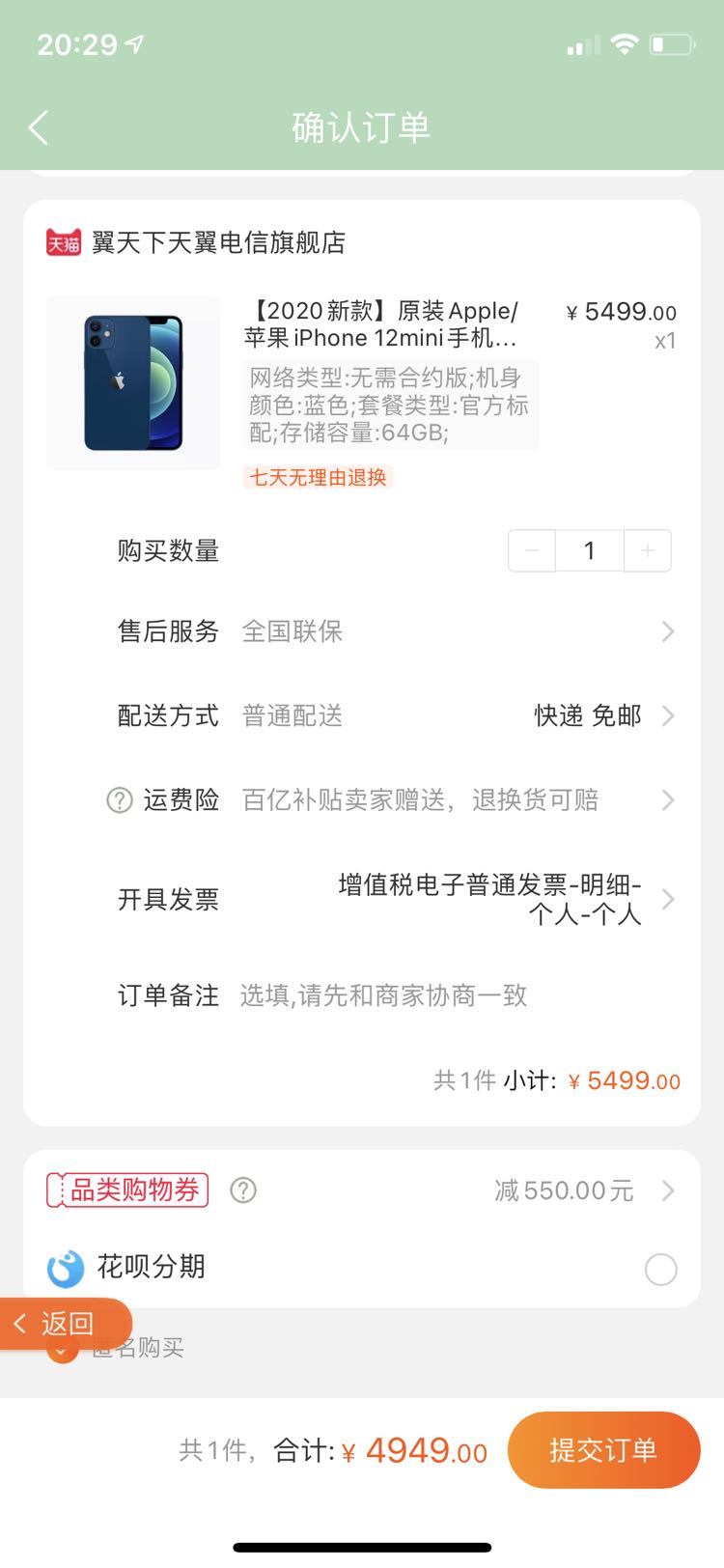 订单截图