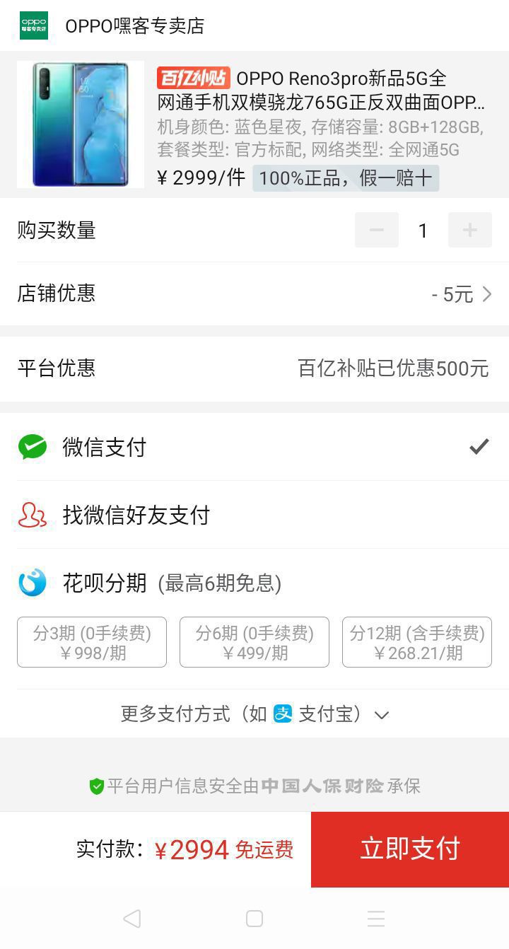 订单截图