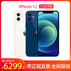 Apple/苹果iPhone 12全网通5G手机 原装国行苹果12中国电信天翼直售