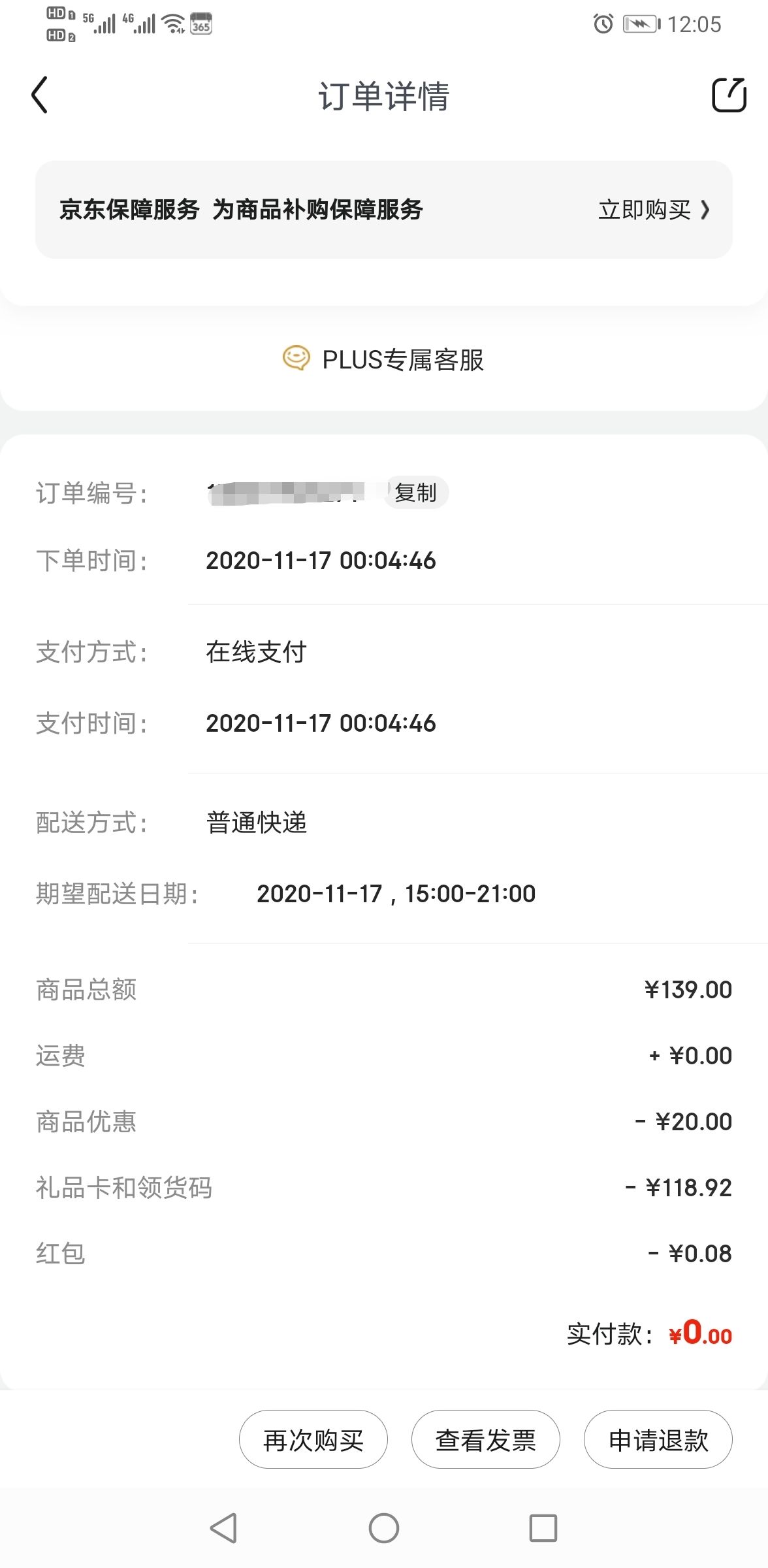 订单截图