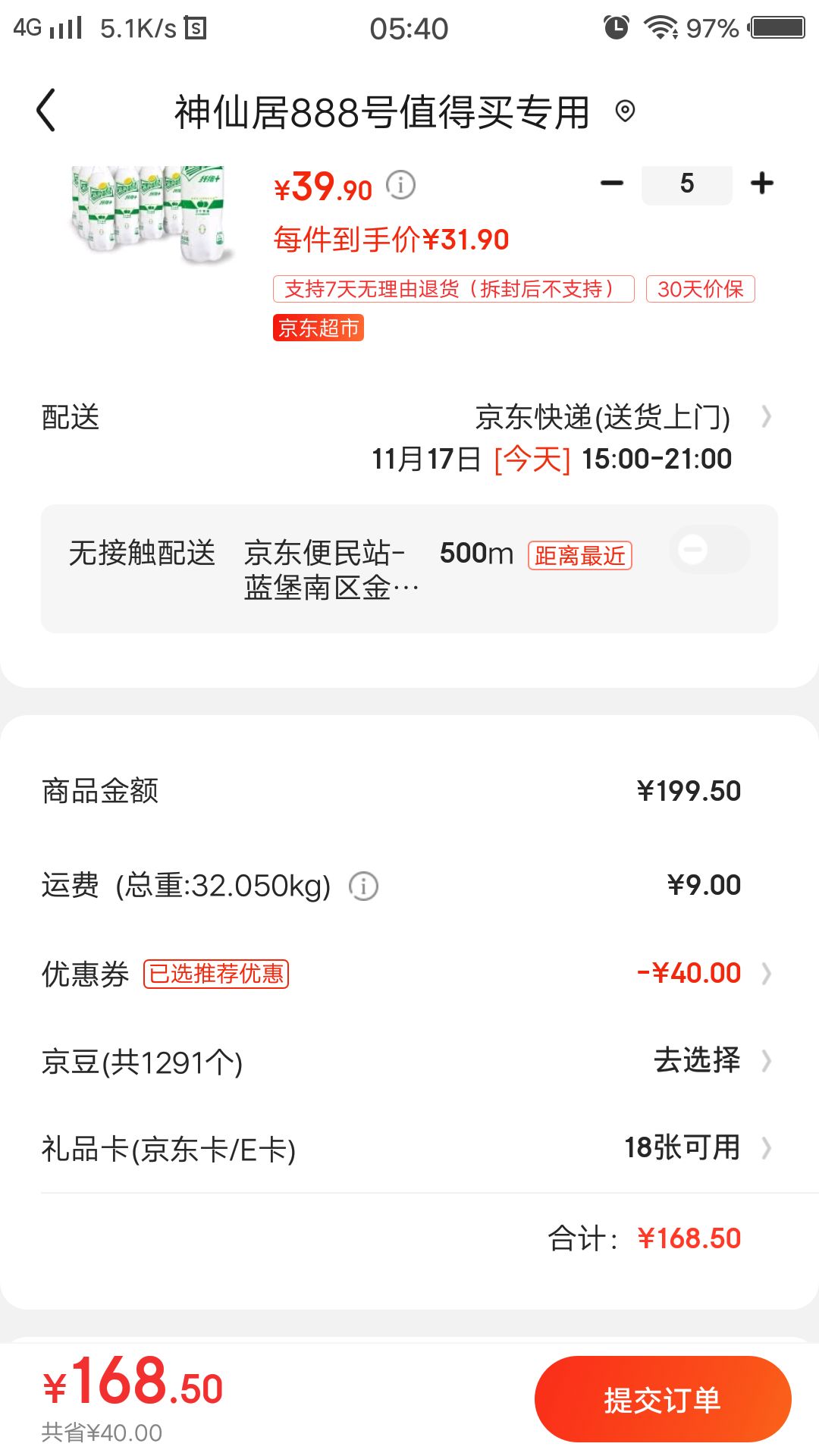 订单截图